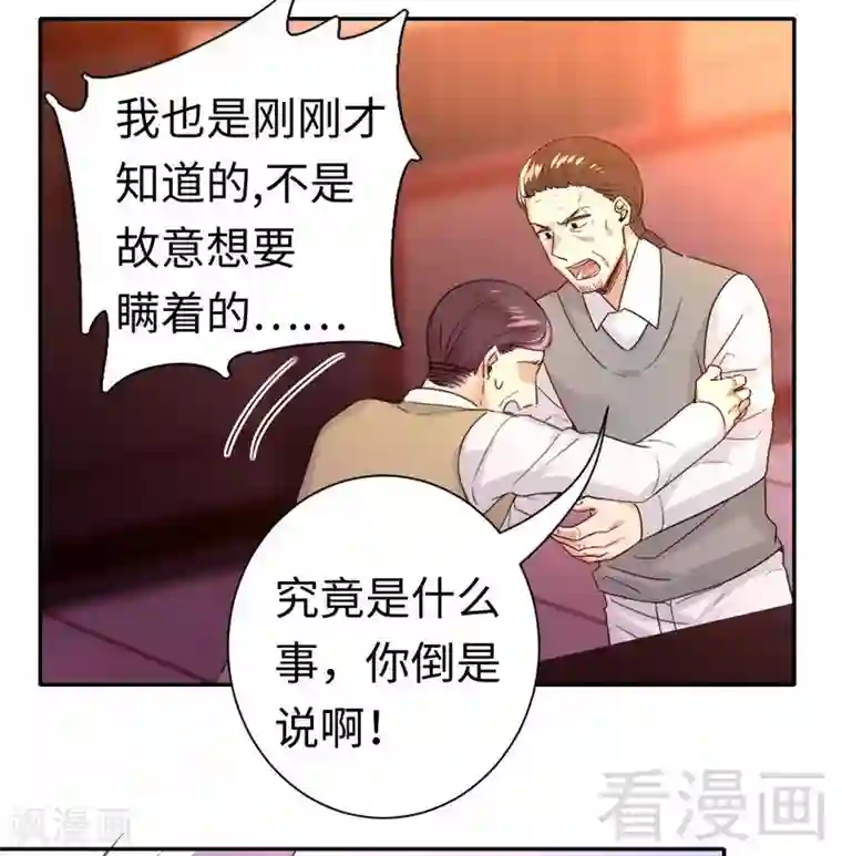 复仇少爷小甜妻第79话 怨恨