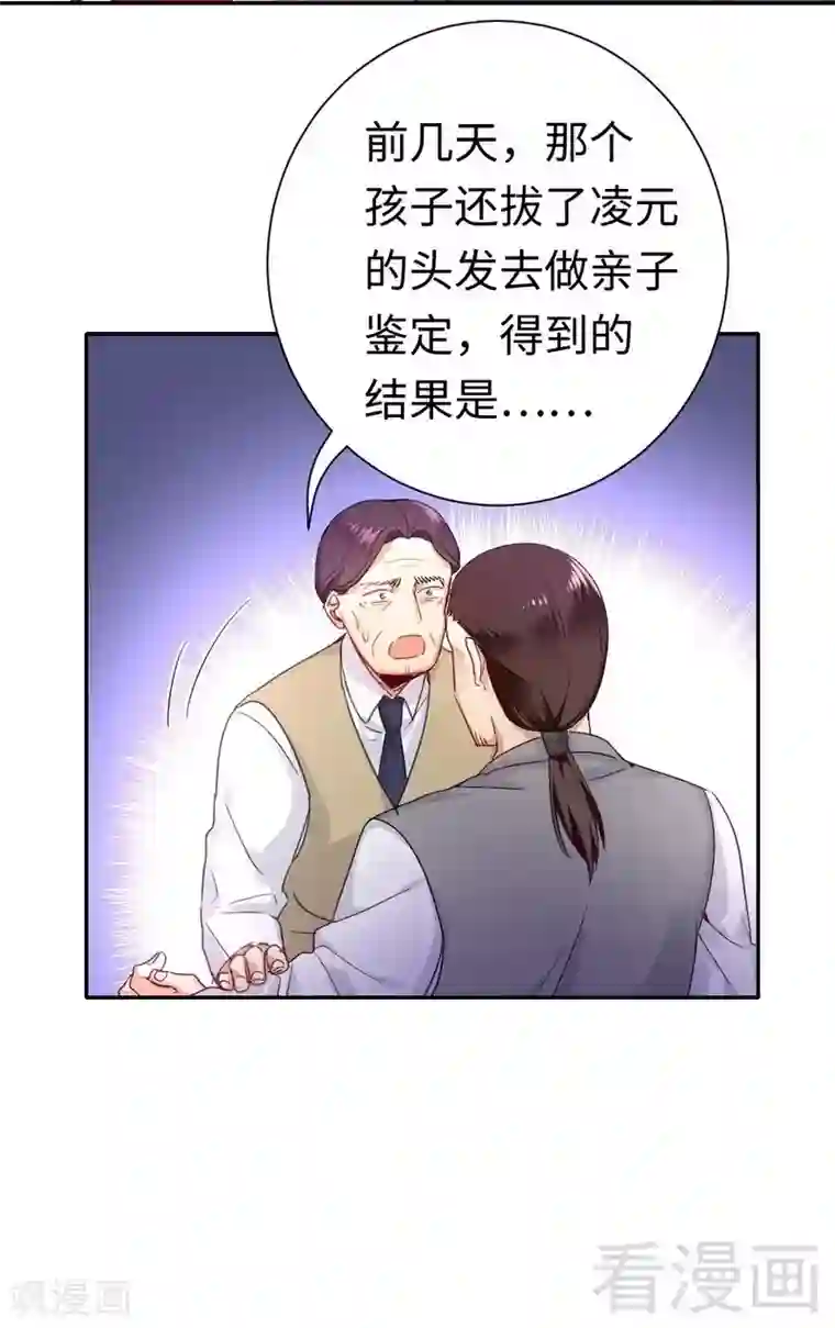 复仇少爷小甜妻第79话 怨恨
