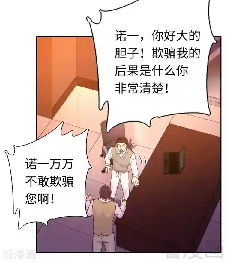 复仇少爷小甜妻第79话 怨恨