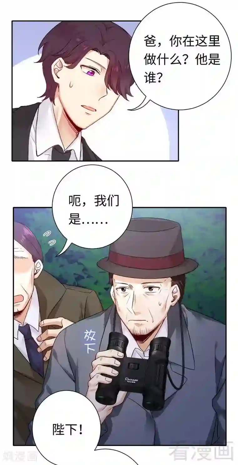 复仇少爷小甜妻第80话 偷窥的老父亲
