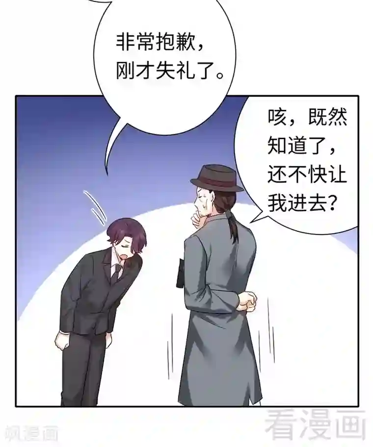复仇少爷小甜妻第80话 偷窥的老父亲