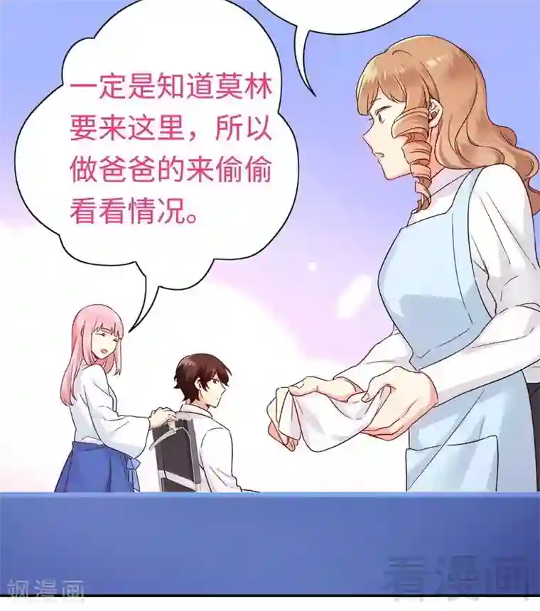 复仇少爷小甜妻第80话 偷窥的老父亲