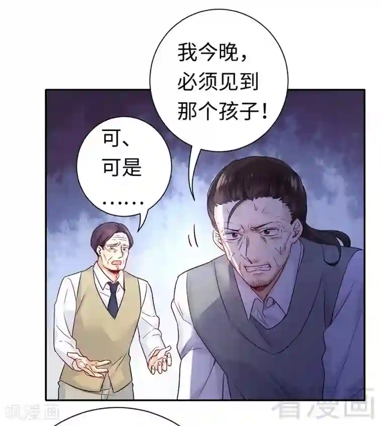 复仇少爷小甜妻第80话 偷窥的老父亲