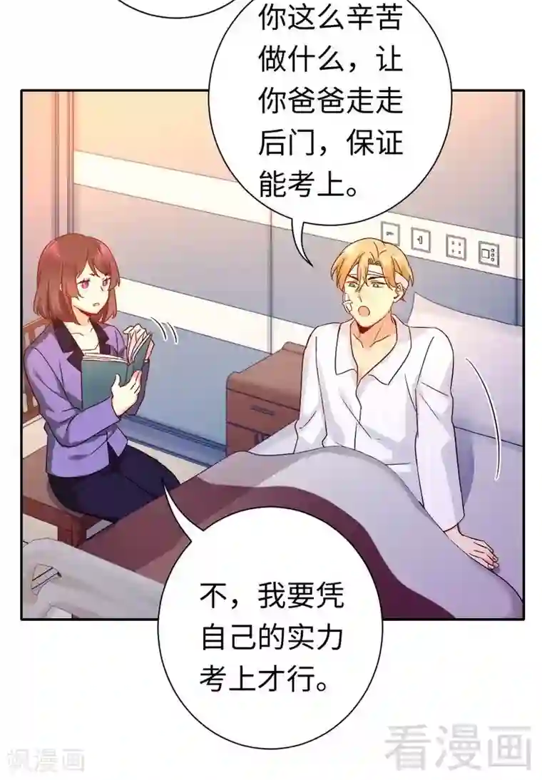 复仇少爷小甜妻第80话 偷窥的老父亲