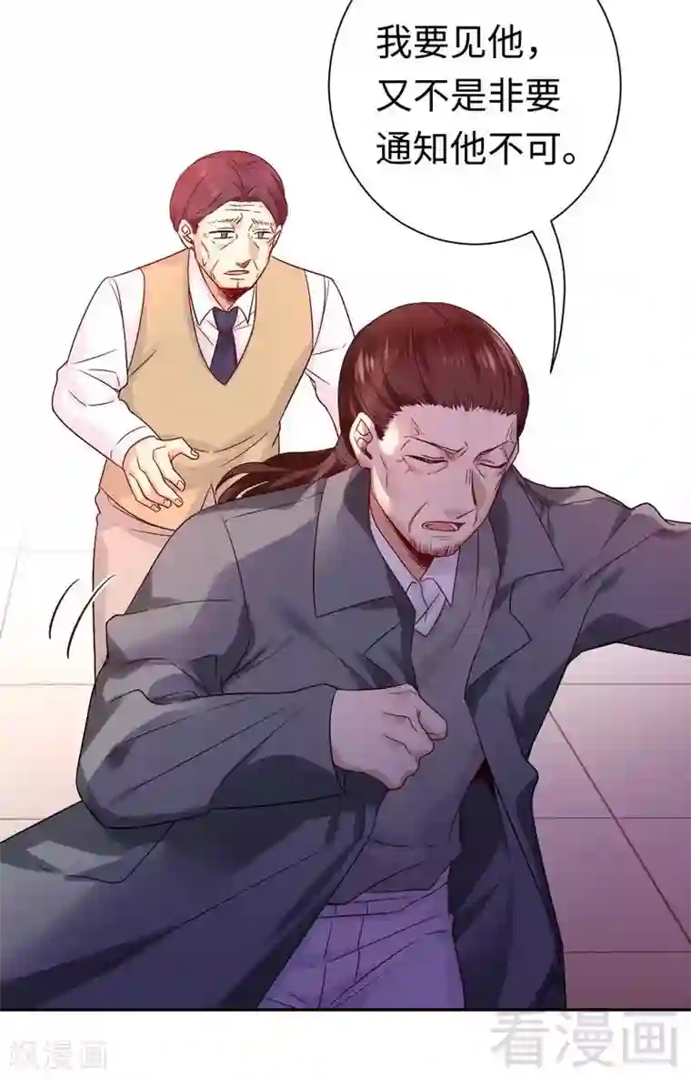 复仇少爷小甜妻第80话 偷窥的老父亲