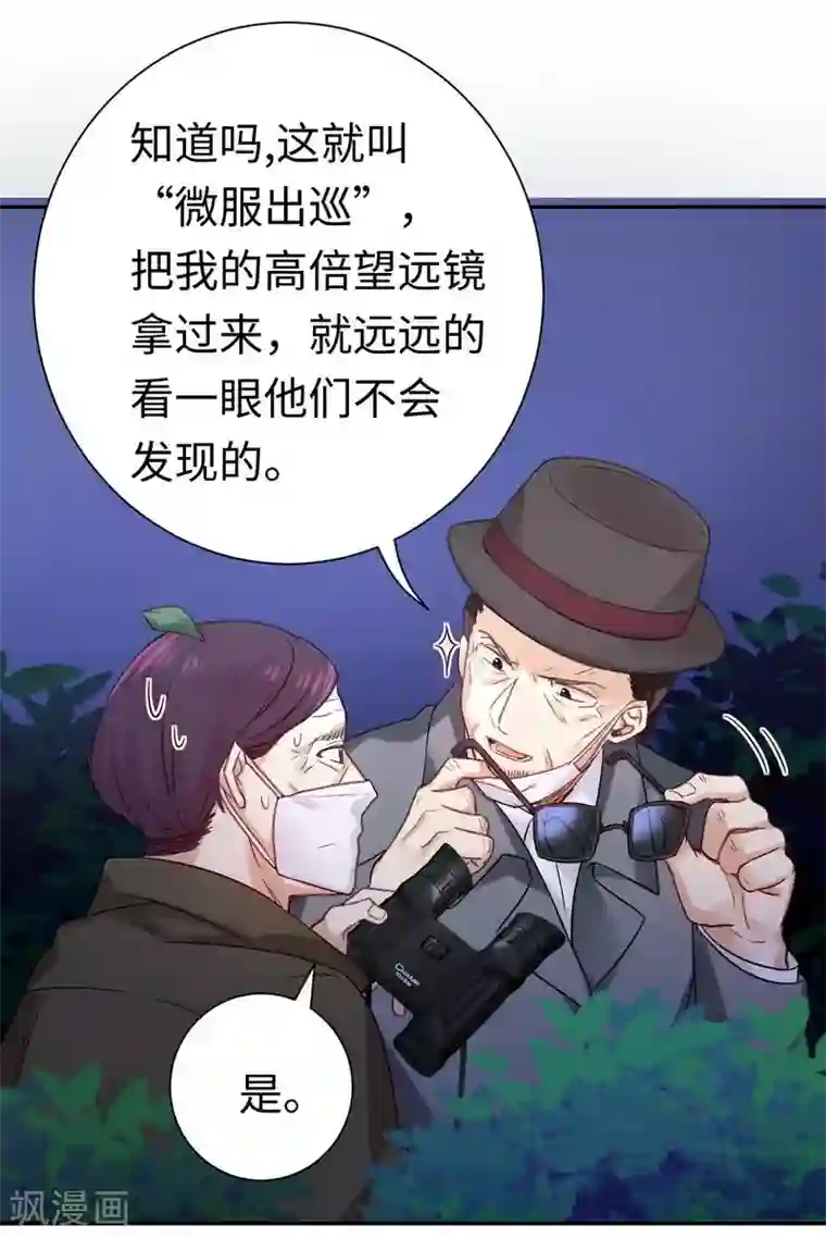 复仇少爷小甜妻第80话 偷窥的老父亲