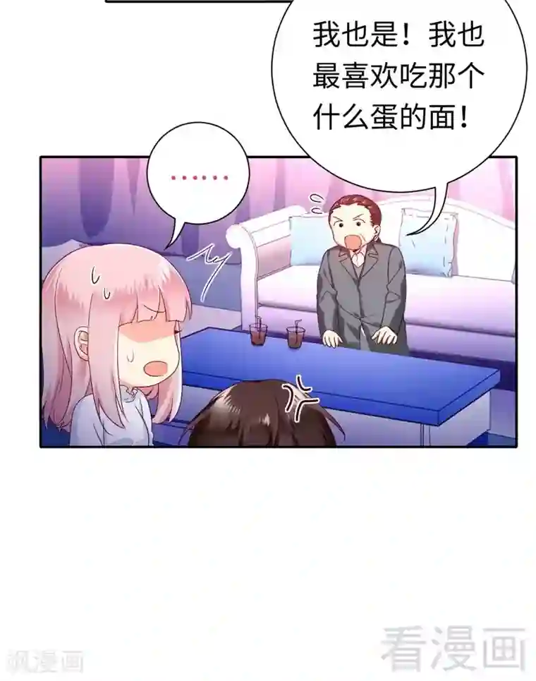 复仇少爷小甜妻第81话 最好吃的面