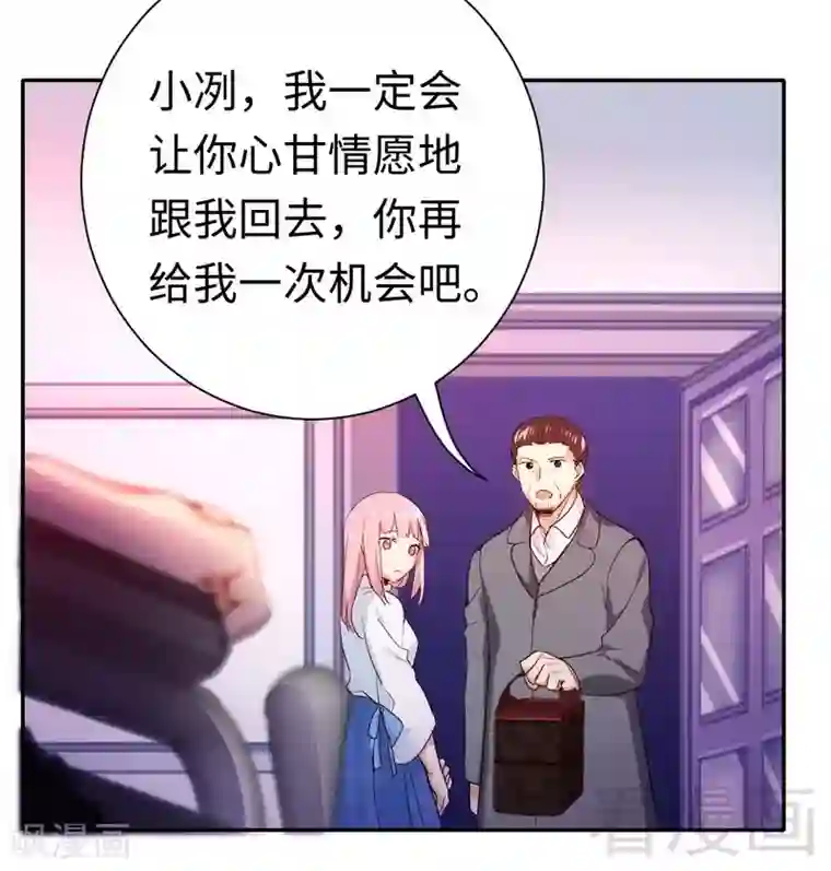 复仇少爷小甜妻第82话 无法说爱你