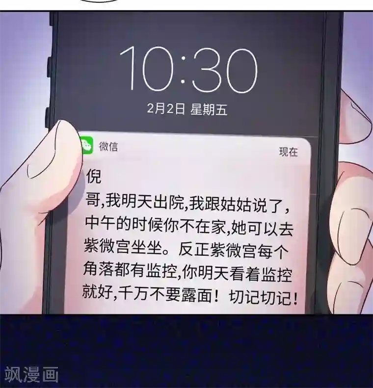 复仇少爷小甜妻第83话 欺骗