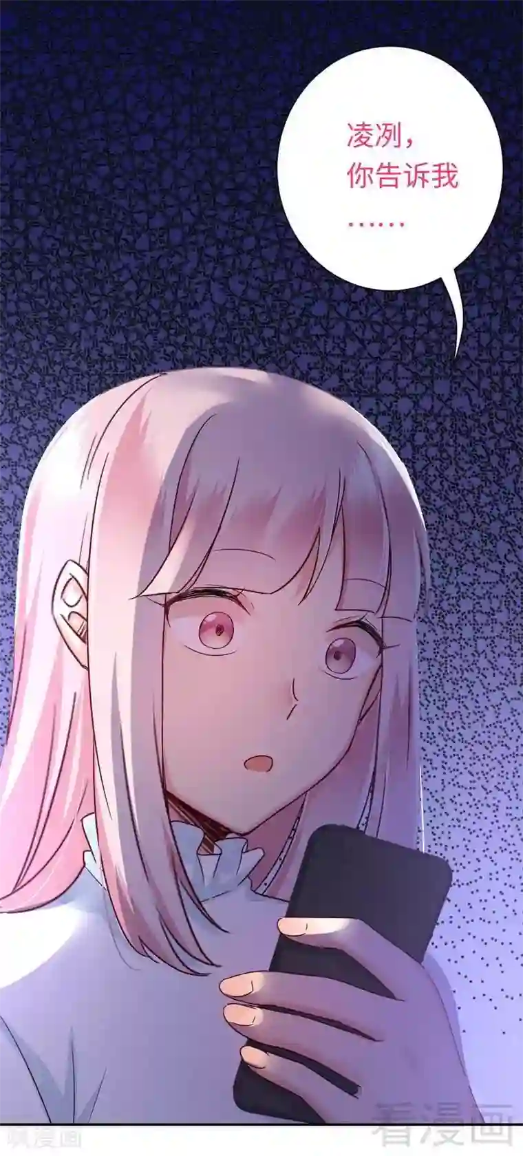 复仇少爷小甜妻第83话 欺骗