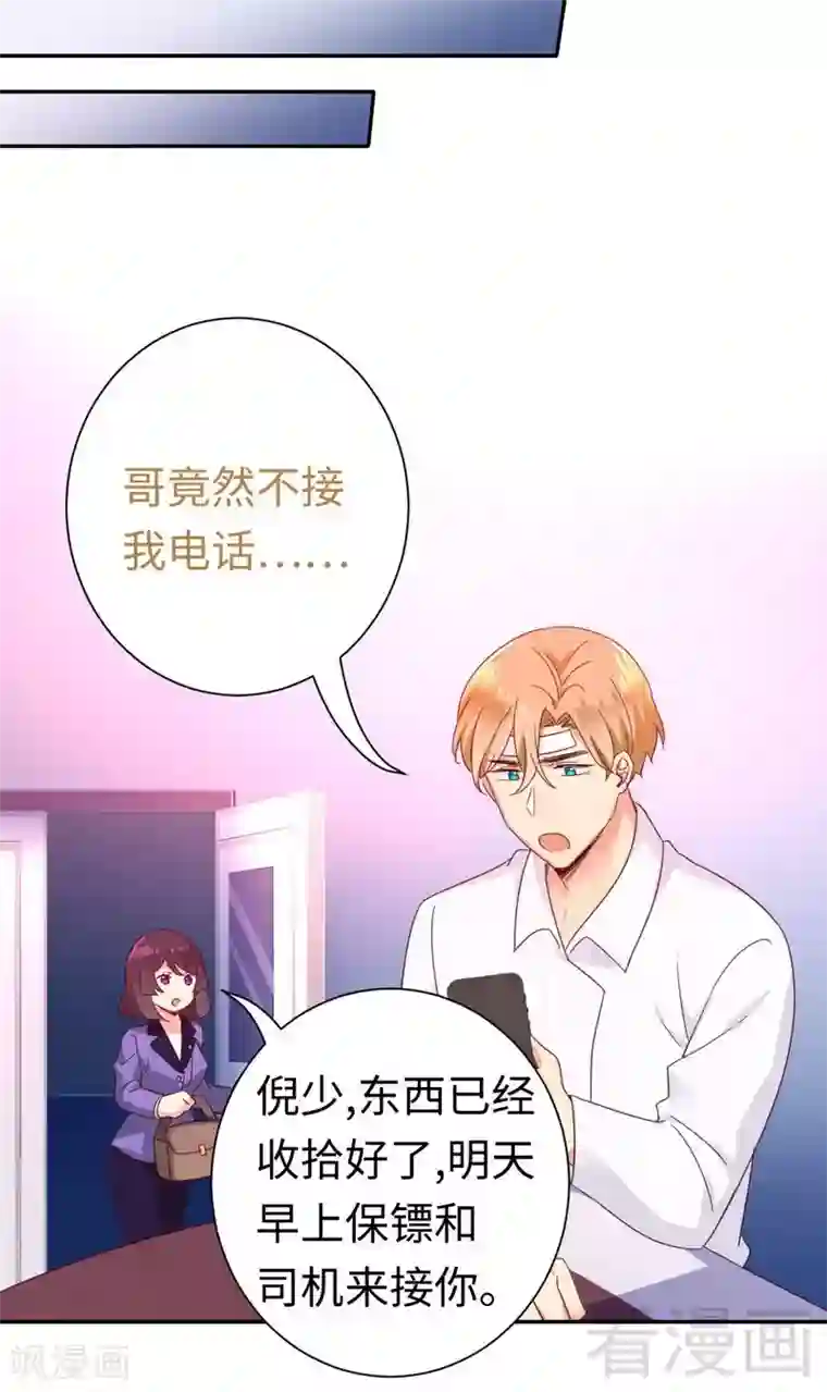 复仇少爷小甜妻第83话 欺骗