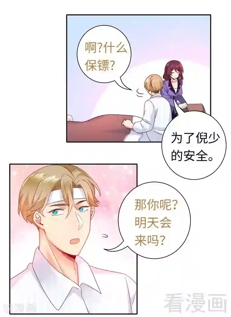 复仇少爷小甜妻第83话 欺骗