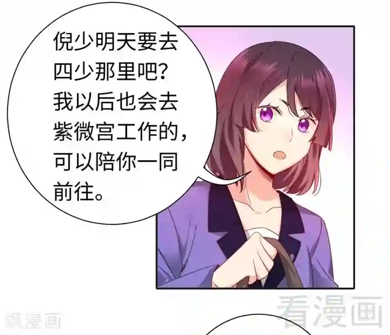 复仇少爷小甜妻第83话 欺骗