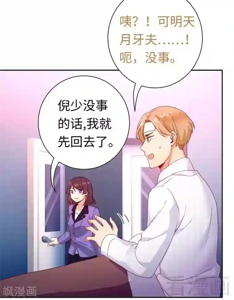 复仇少爷小甜妻第83话 欺骗