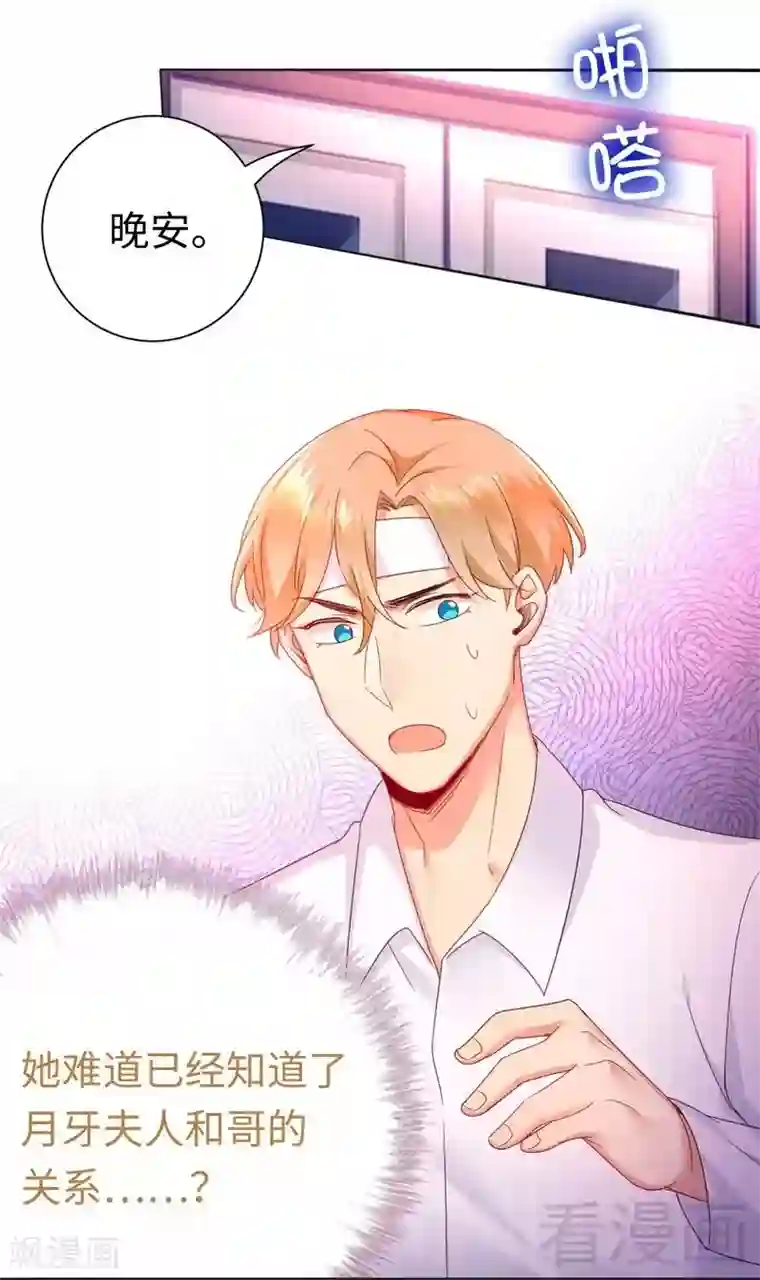 复仇少爷小甜妻第83话 欺骗