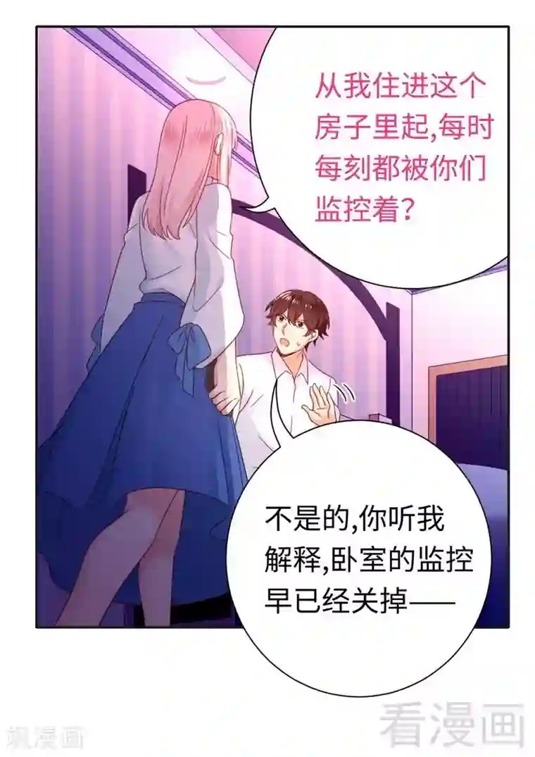 复仇少爷小甜妻第83话 欺骗