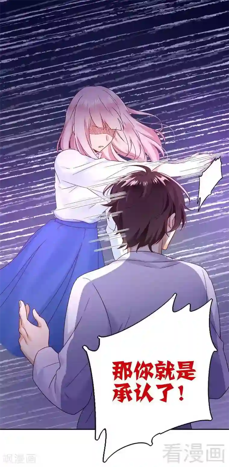 复仇少爷小甜妻第83话 欺骗