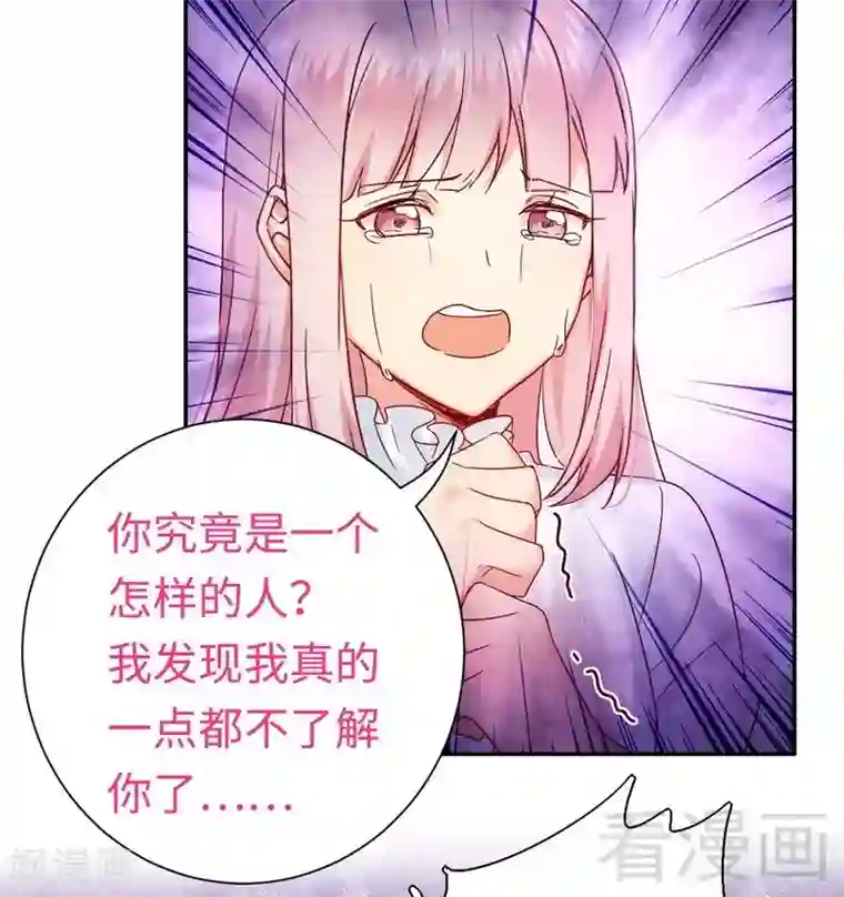 复仇少爷小甜妻第83话 欺骗