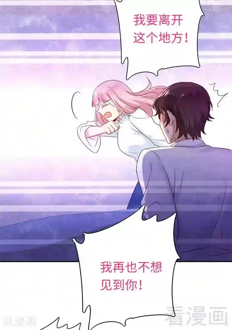 复仇少爷小甜妻第83话 欺骗