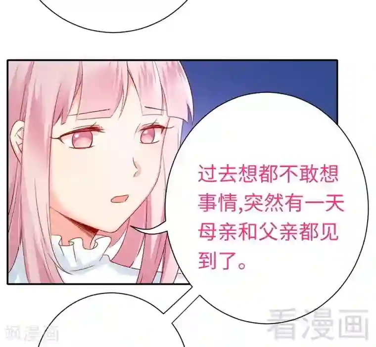复仇少爷小甜妻第83话 欺骗