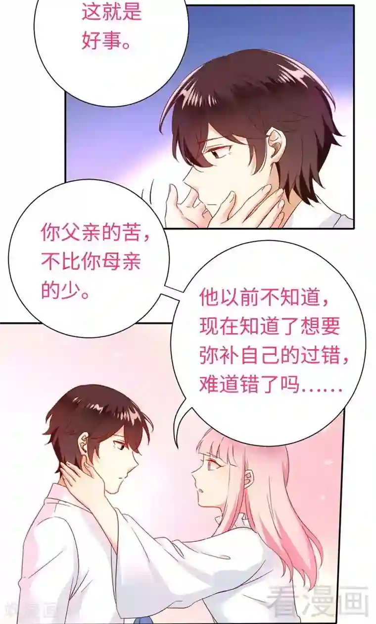 复仇少爷小甜妻第83话 欺骗