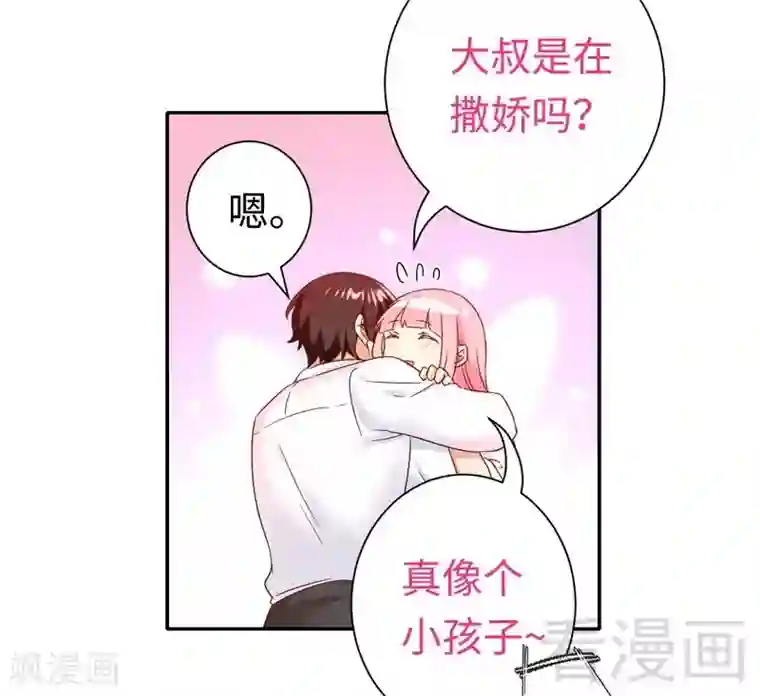 复仇少爷小甜妻第83话 欺骗