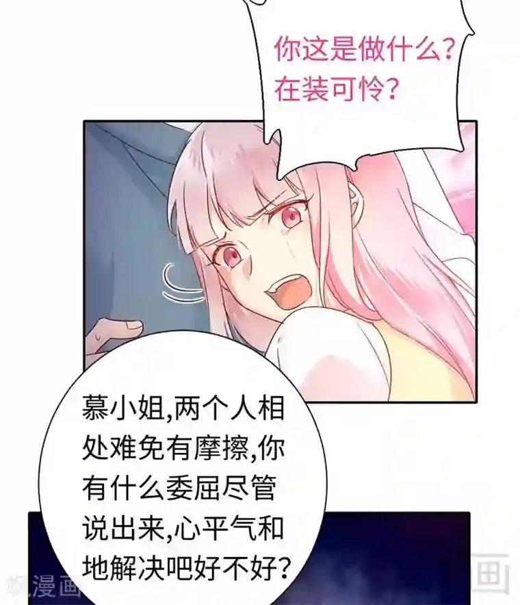 复仇少爷小甜妻第84话 坚决分手