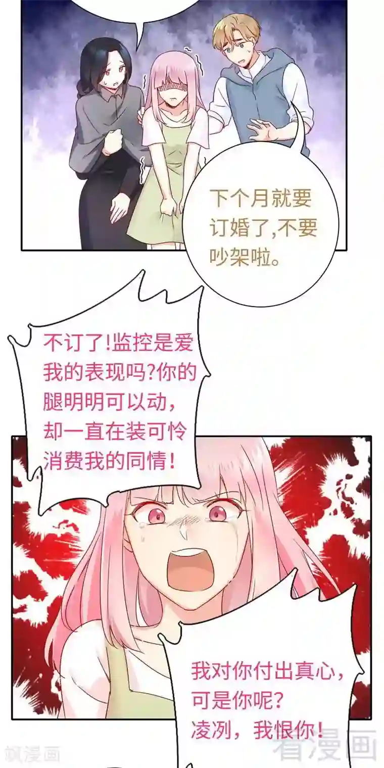 复仇少爷小甜妻第84话 坚决分手