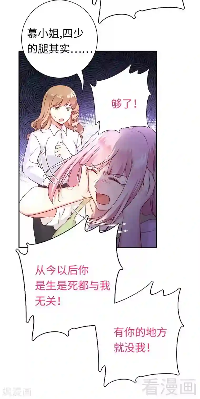 复仇少爷小甜妻第84话 坚决分手