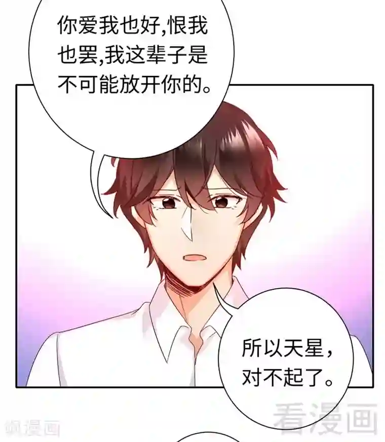 复仇少爷小甜妻第84话 坚决分手