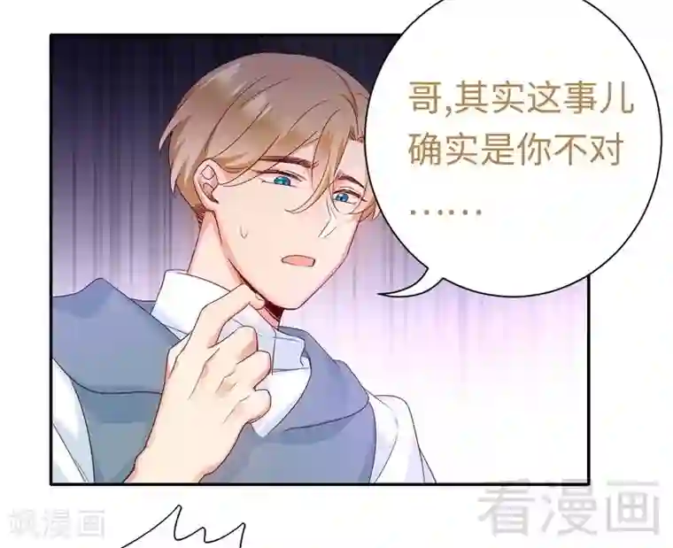 复仇少爷小甜妻第84话 坚决分手