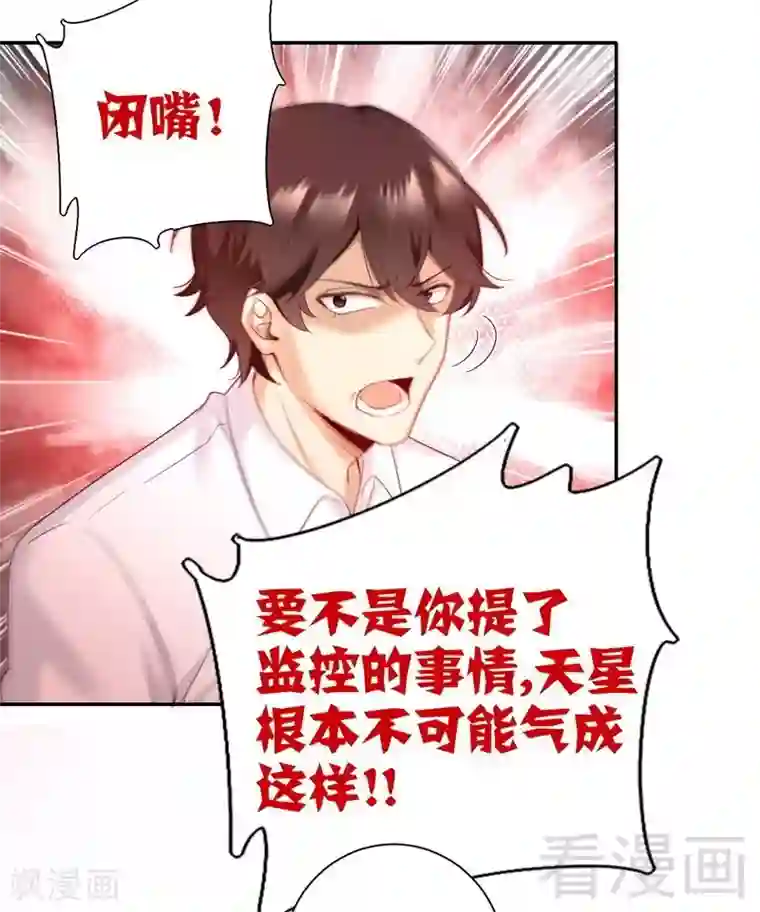 复仇少爷小甜妻第84话 坚决分手