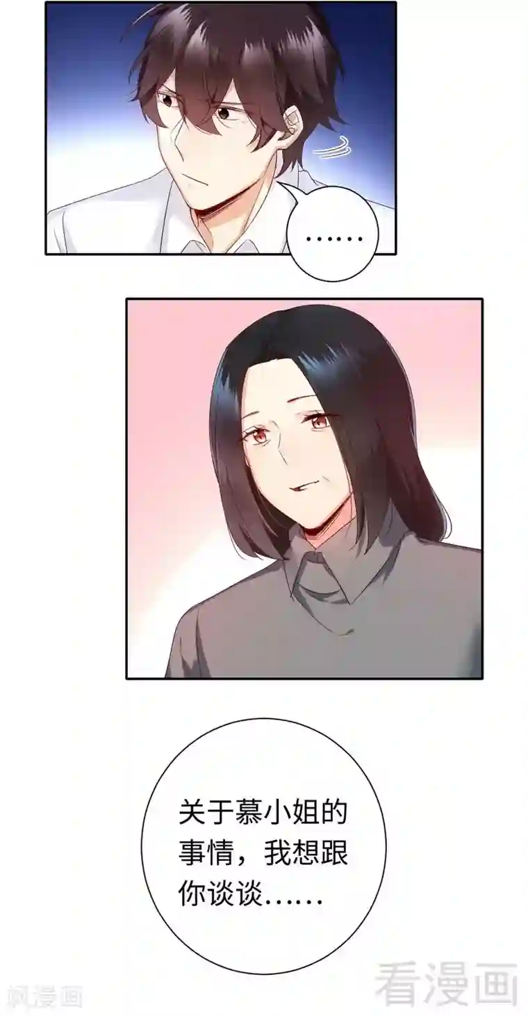 复仇少爷小甜妻第84话 坚决分手