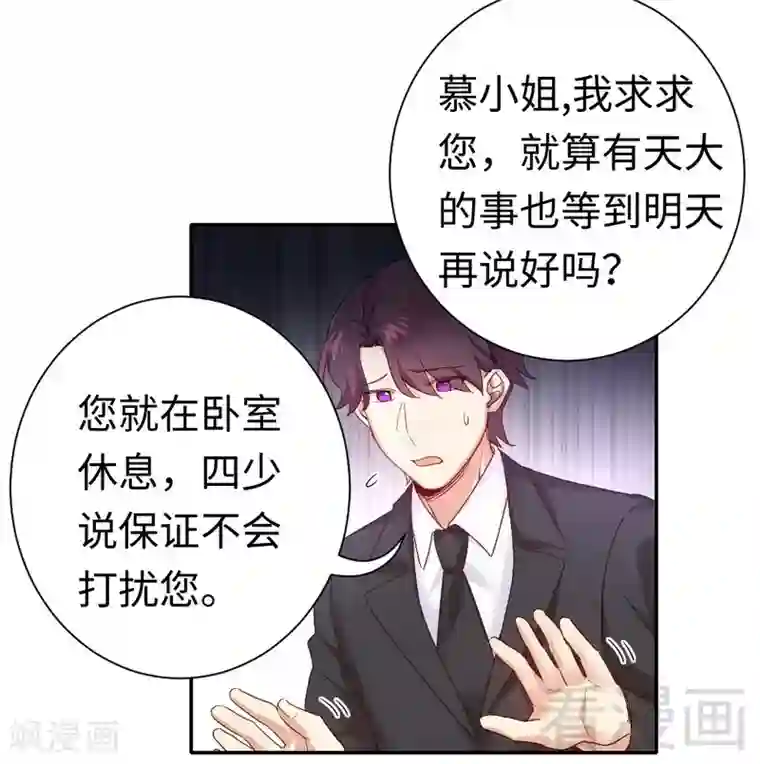 复仇少爷小甜妻第84话 坚决分手