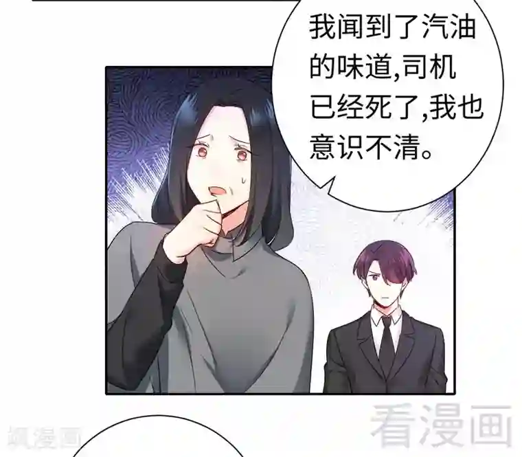 复仇少爷小甜妻第85话 完美的人