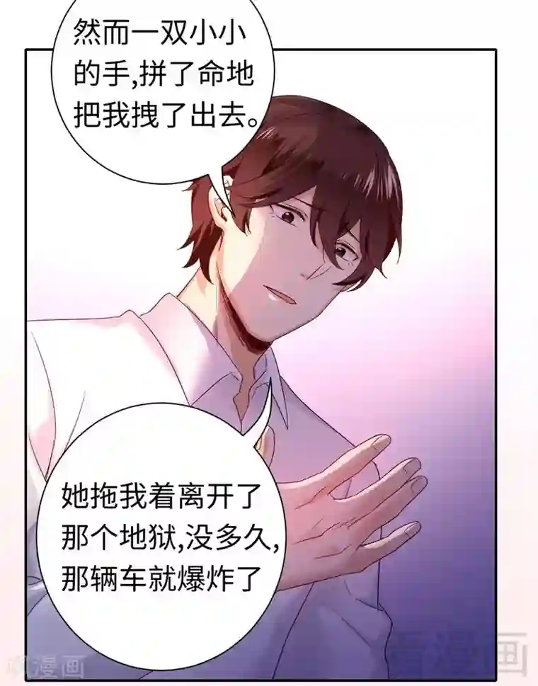 复仇少爷小甜妻第85话 完美的人