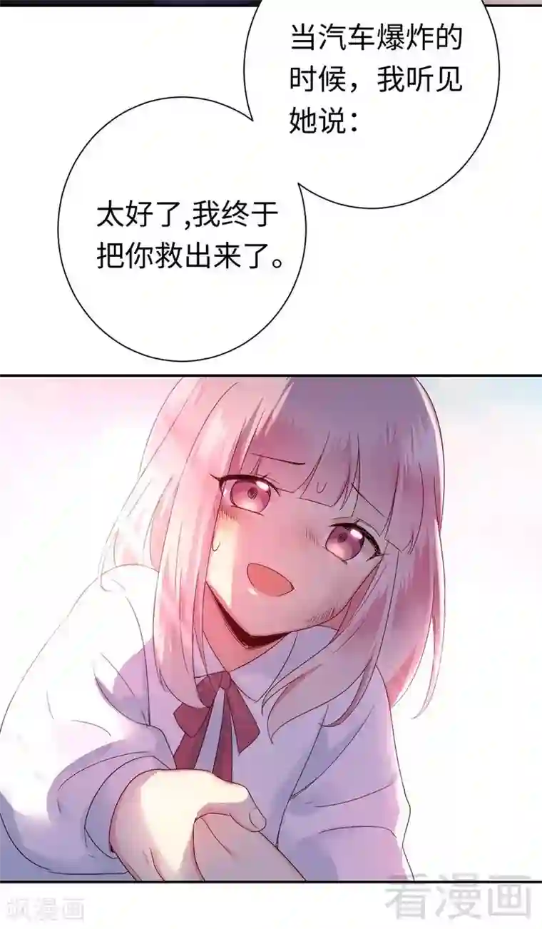 复仇少爷小甜妻第85话 完美的人
