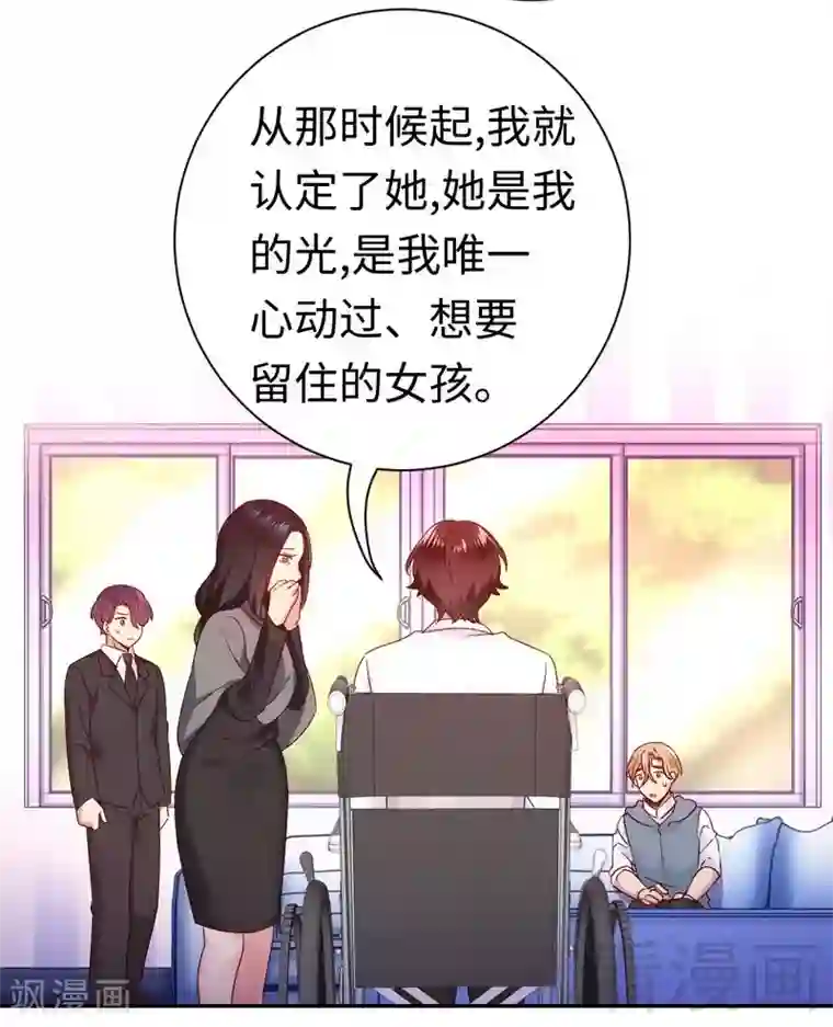 复仇少爷小甜妻第85话 完美的人