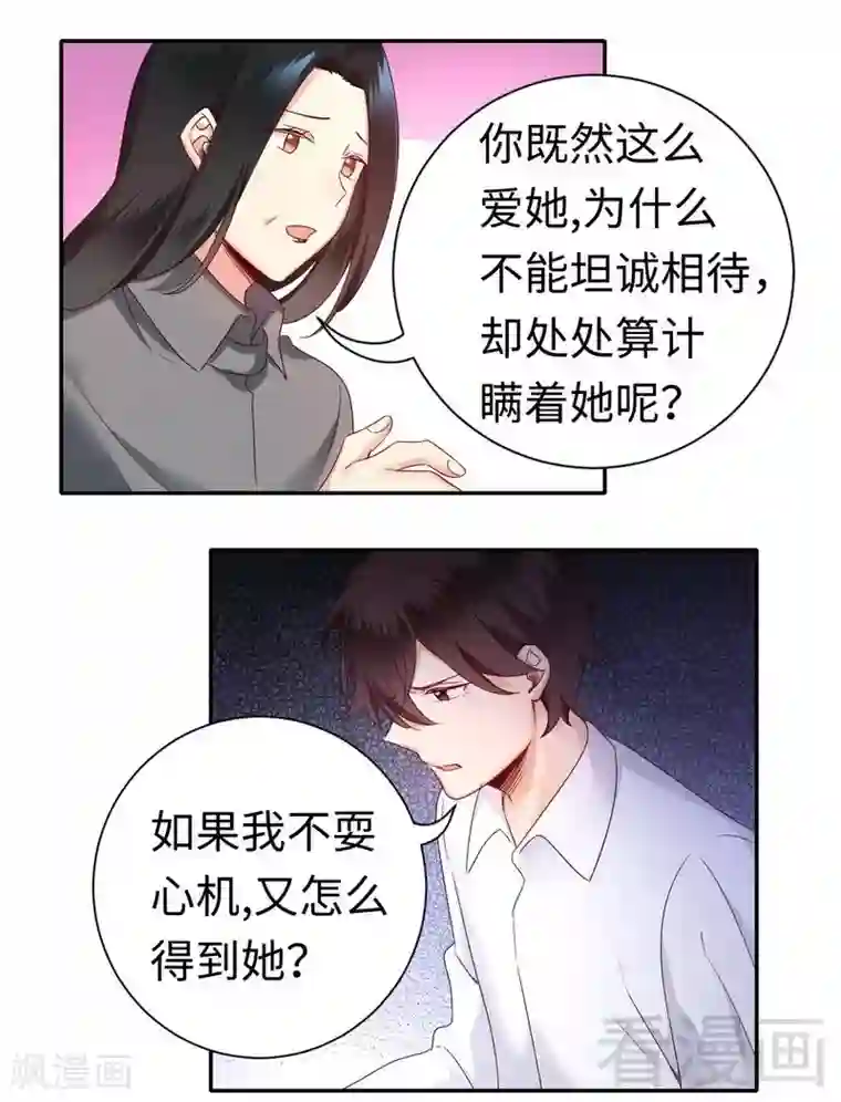 复仇少爷小甜妻第85话 完美的人