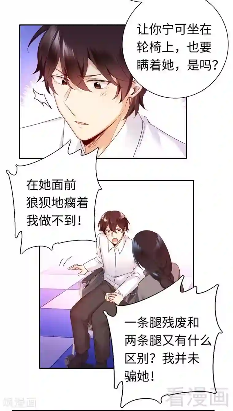 复仇少爷小甜妻第85话 完美的人