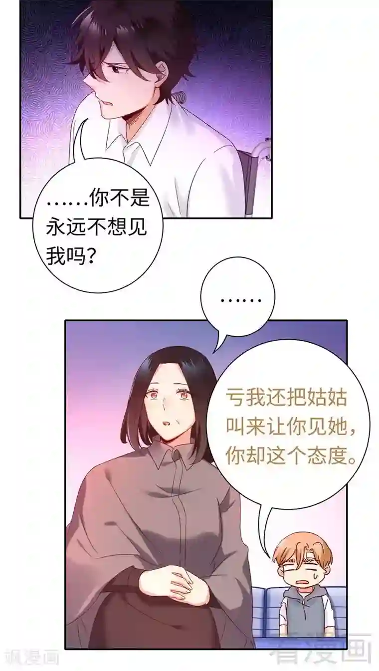 复仇少爷小甜妻第85话 完美的人
