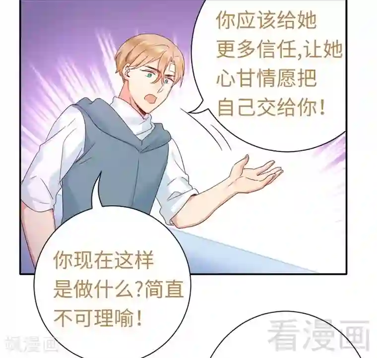 复仇少爷小甜妻第85话 完美的人