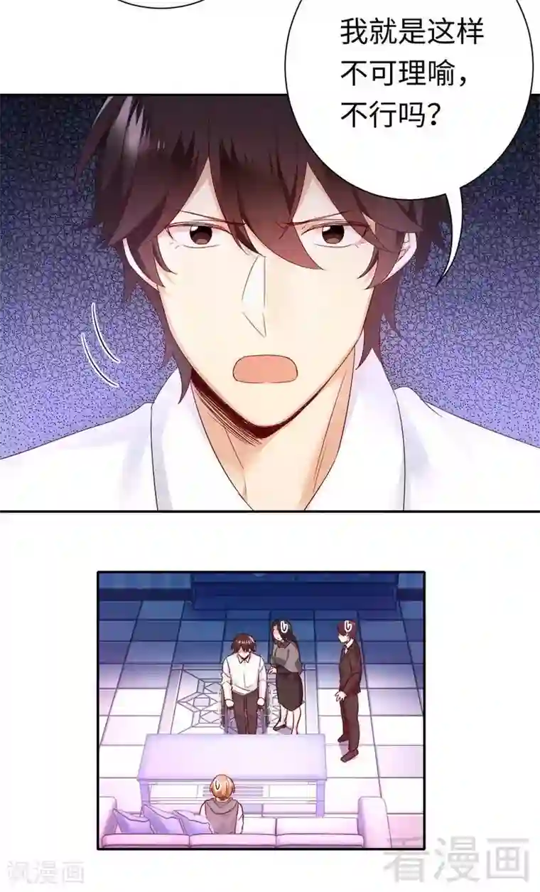 复仇少爷小甜妻第85话 完美的人