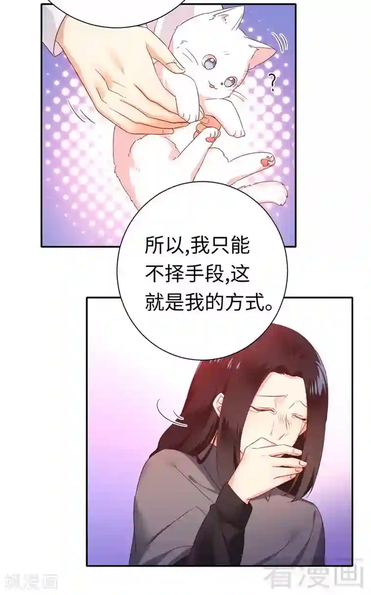 复仇少爷小甜妻第85话 完美的人