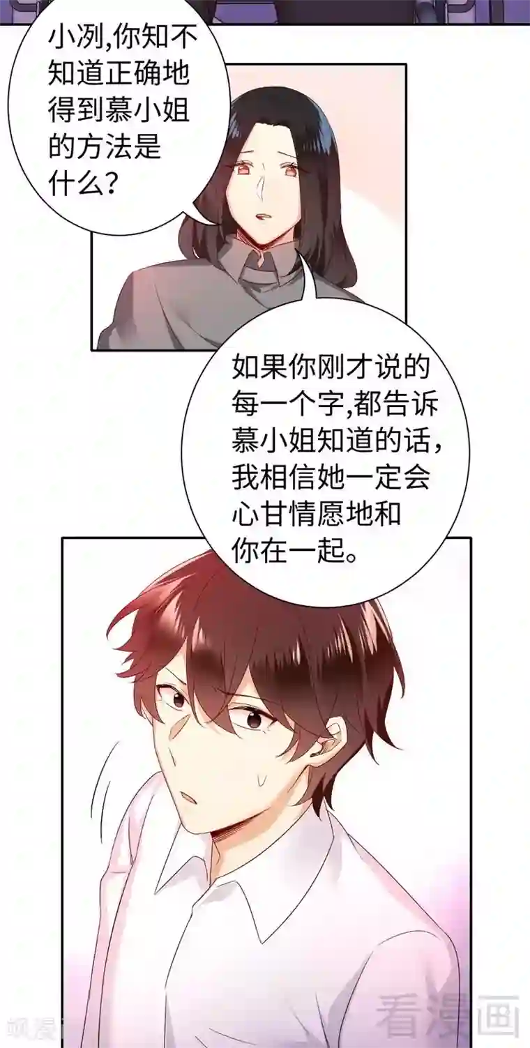复仇少爷小甜妻第85话 完美的人