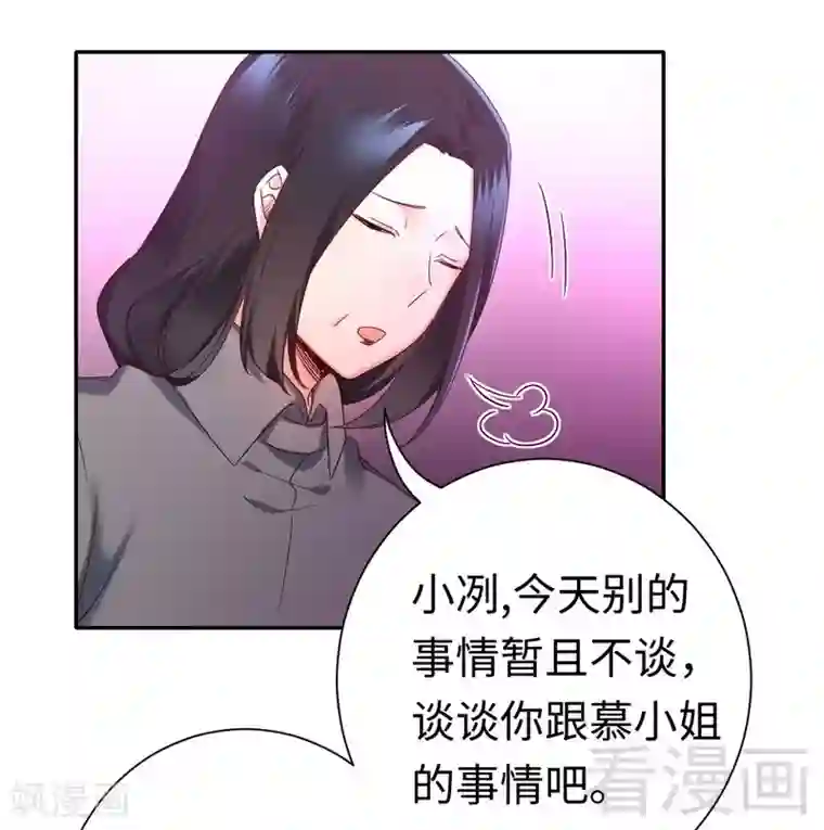 复仇少爷小甜妻第85话 完美的人