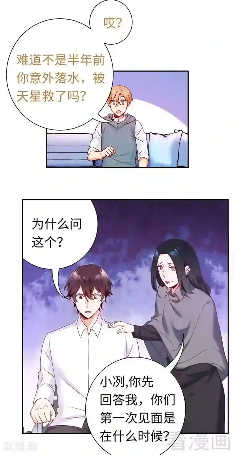 复仇少爷小甜妻第85话 完美的人