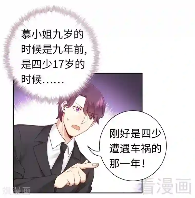 复仇少爷小甜妻第85话 完美的人