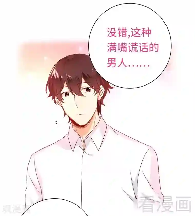 复仇少爷小甜妻第86话 那么爱你