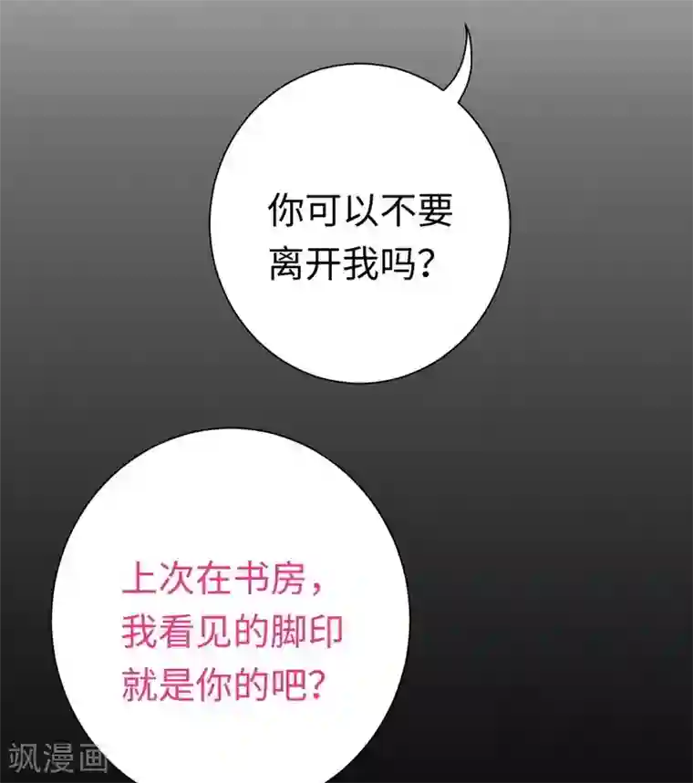 复仇少爷小甜妻第87话 当然是选择原谅他